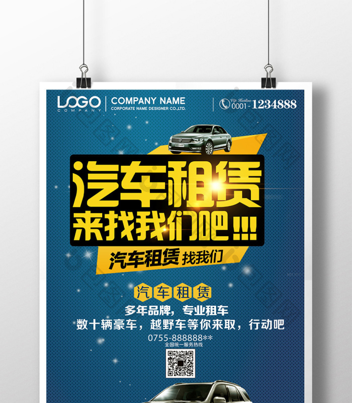 汽車租賃服務解決方案
